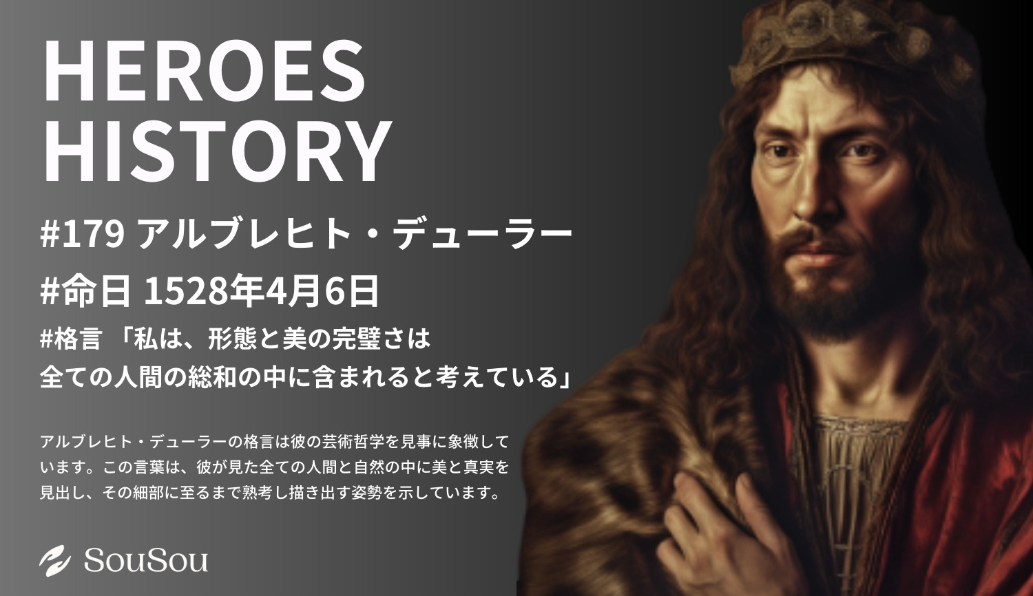 【HEROES HISTORY#179】アルブレヒト・デューラー