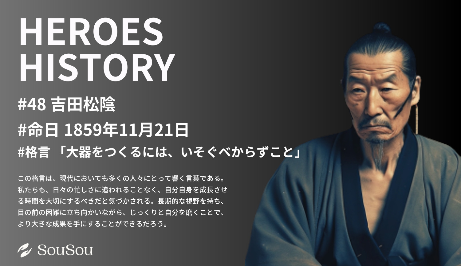 【HEROES HISTORY#48】吉田松陰