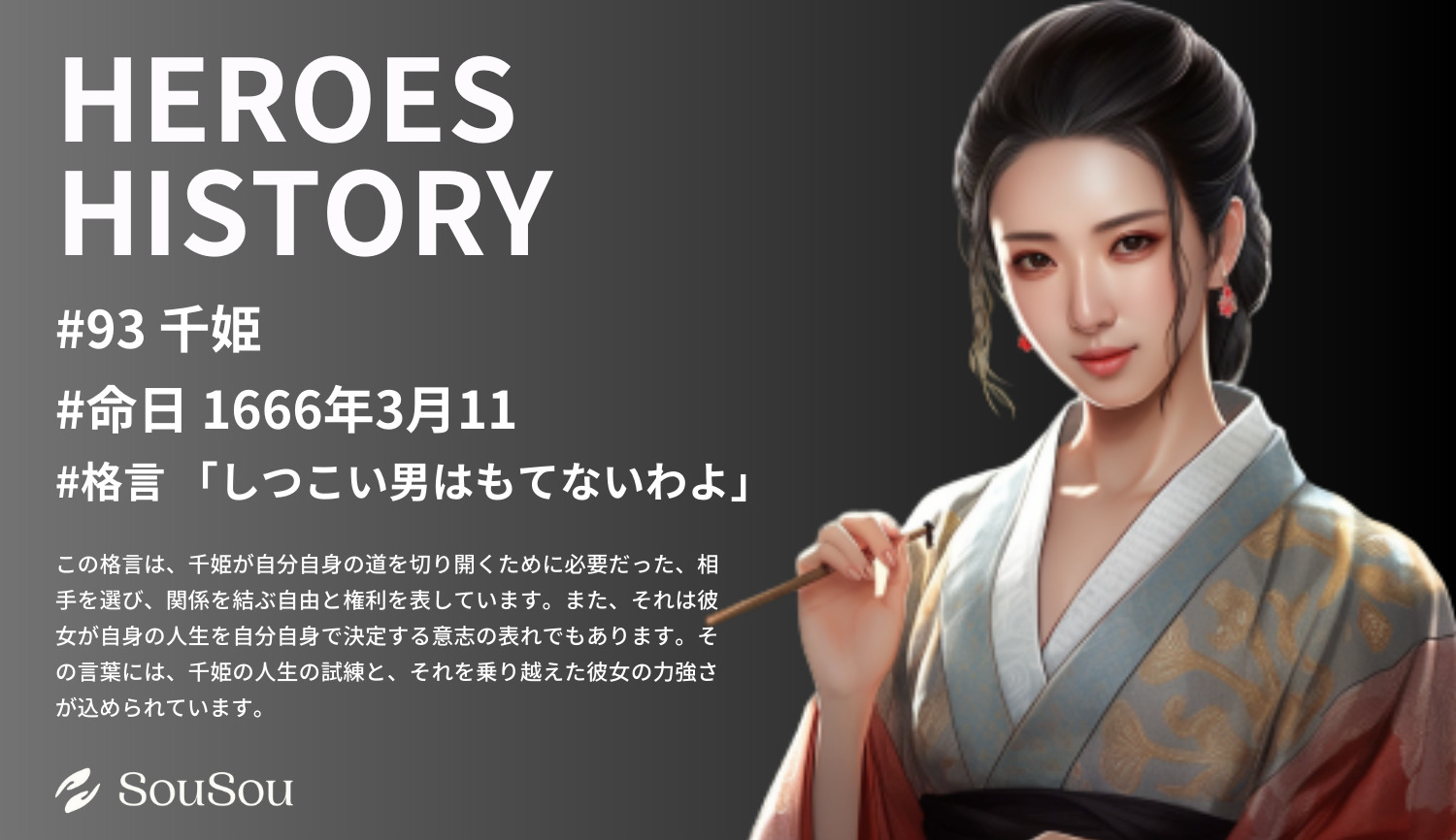 【HEROES HISTORY#93】千姫