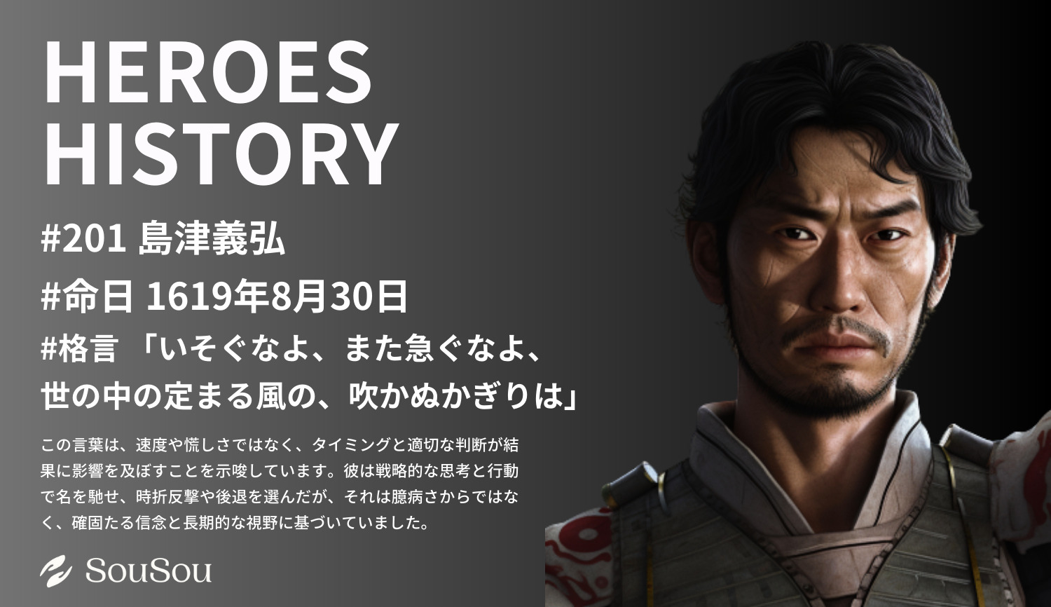 【HEROES HISTORY#201】島津義弘