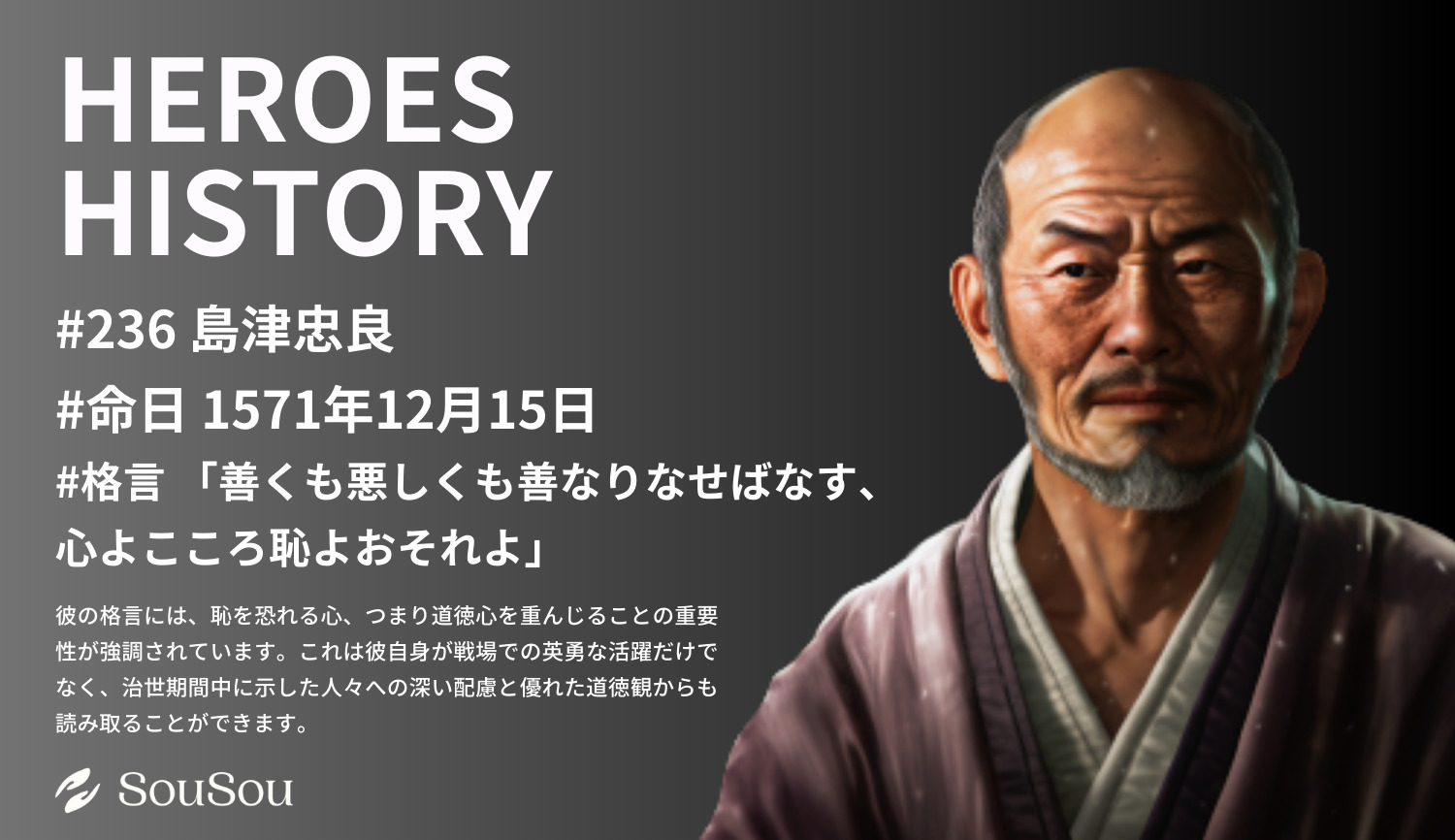 【HEROES HISTORY#236】島津忠良