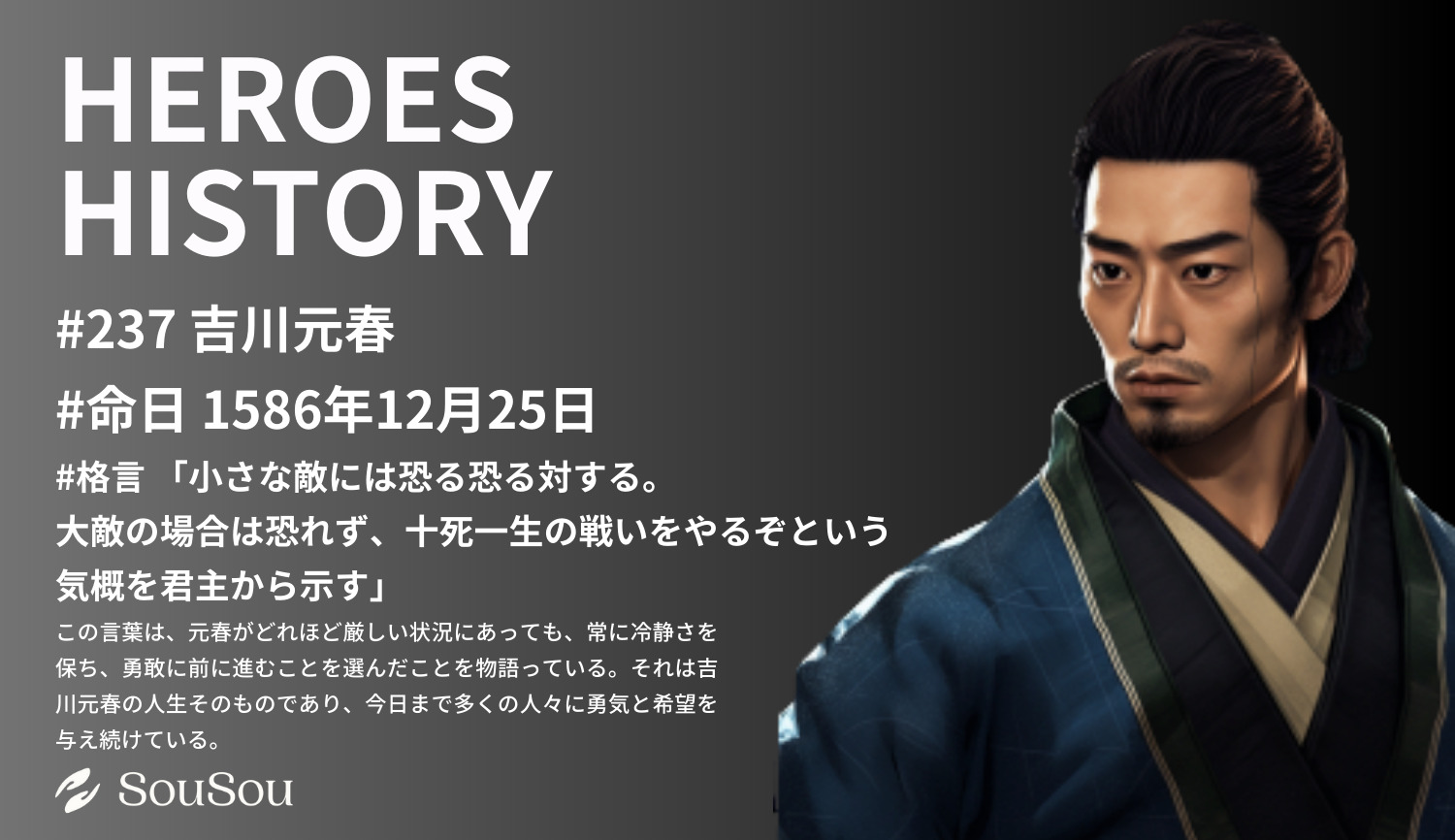 【HEROES HISTORY#237】吉川元春