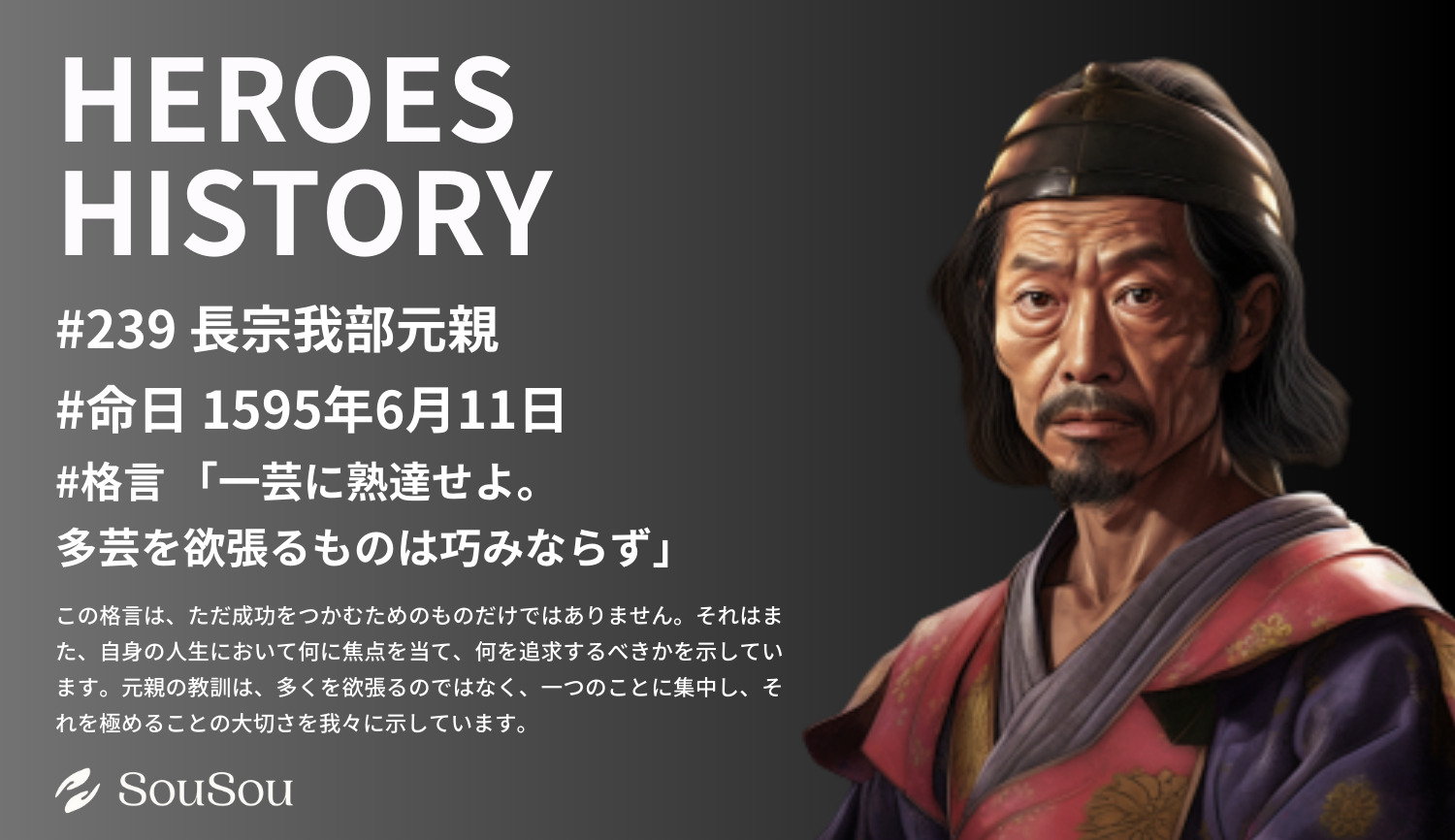 【HEROES HISTORY#239】長宗我部元親