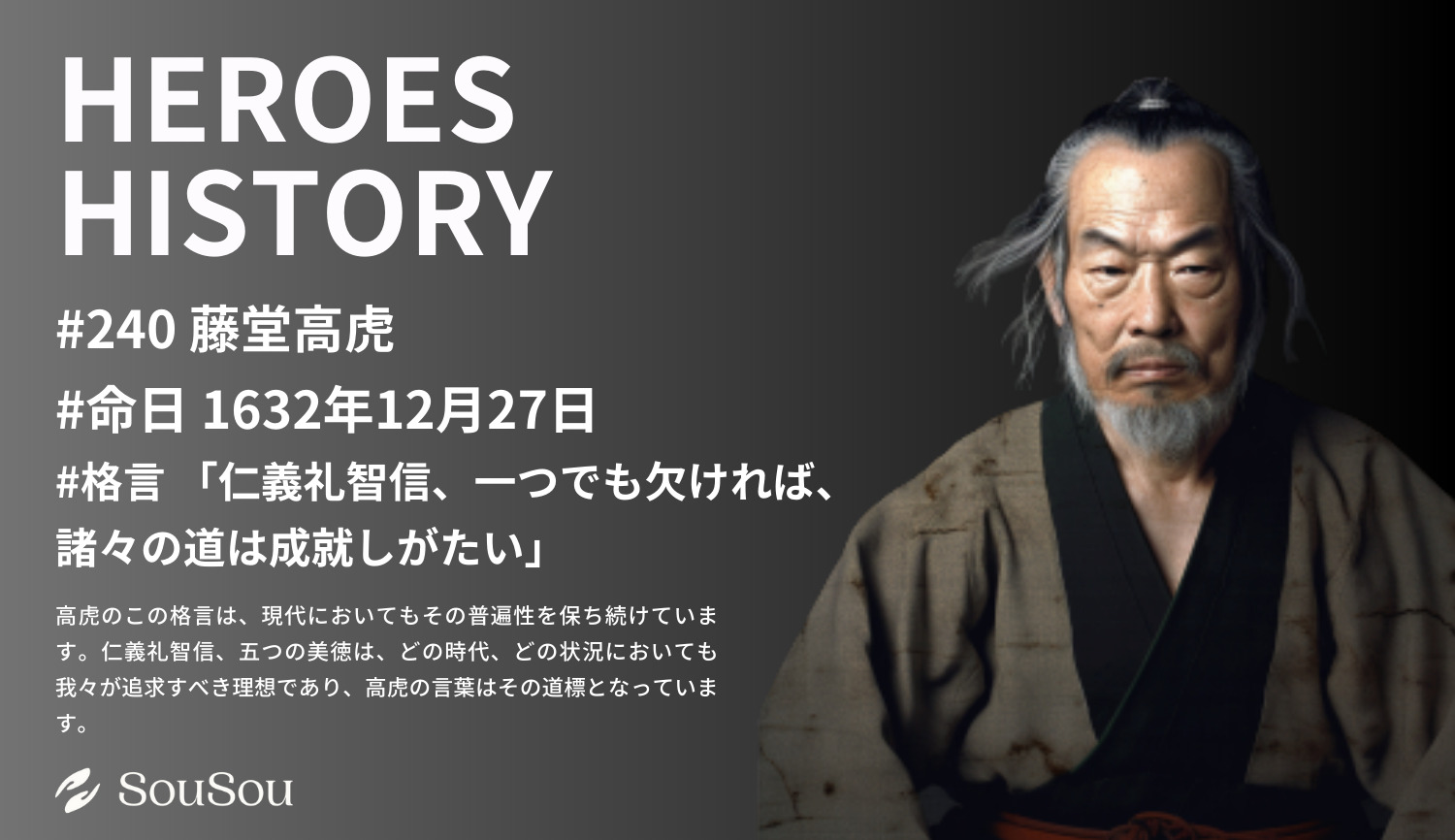 【HEROES HISTORY#240】藤堂高虎