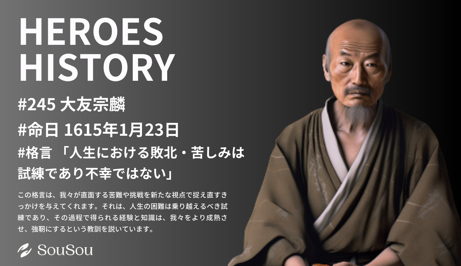 【HEROES HISTORY#245】大友宗麟