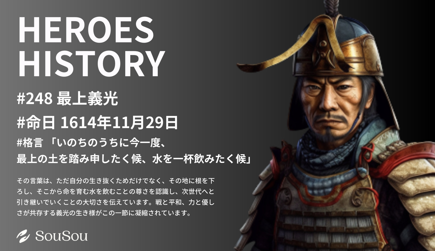 【HEROES HISTORY#248】最上義光