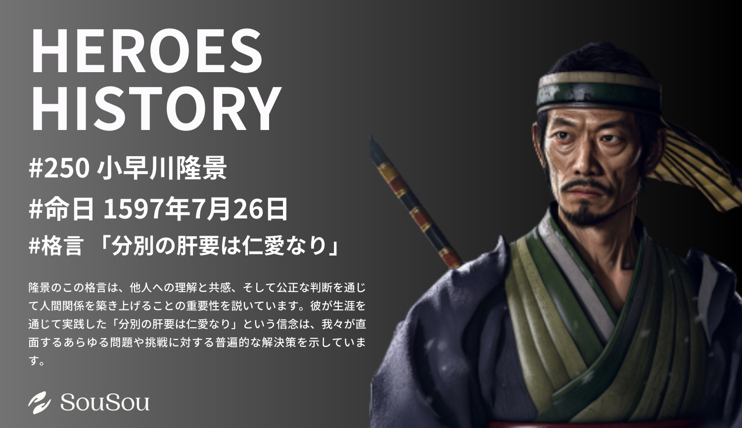 【HEROES HISTORY#250】小早川隆景