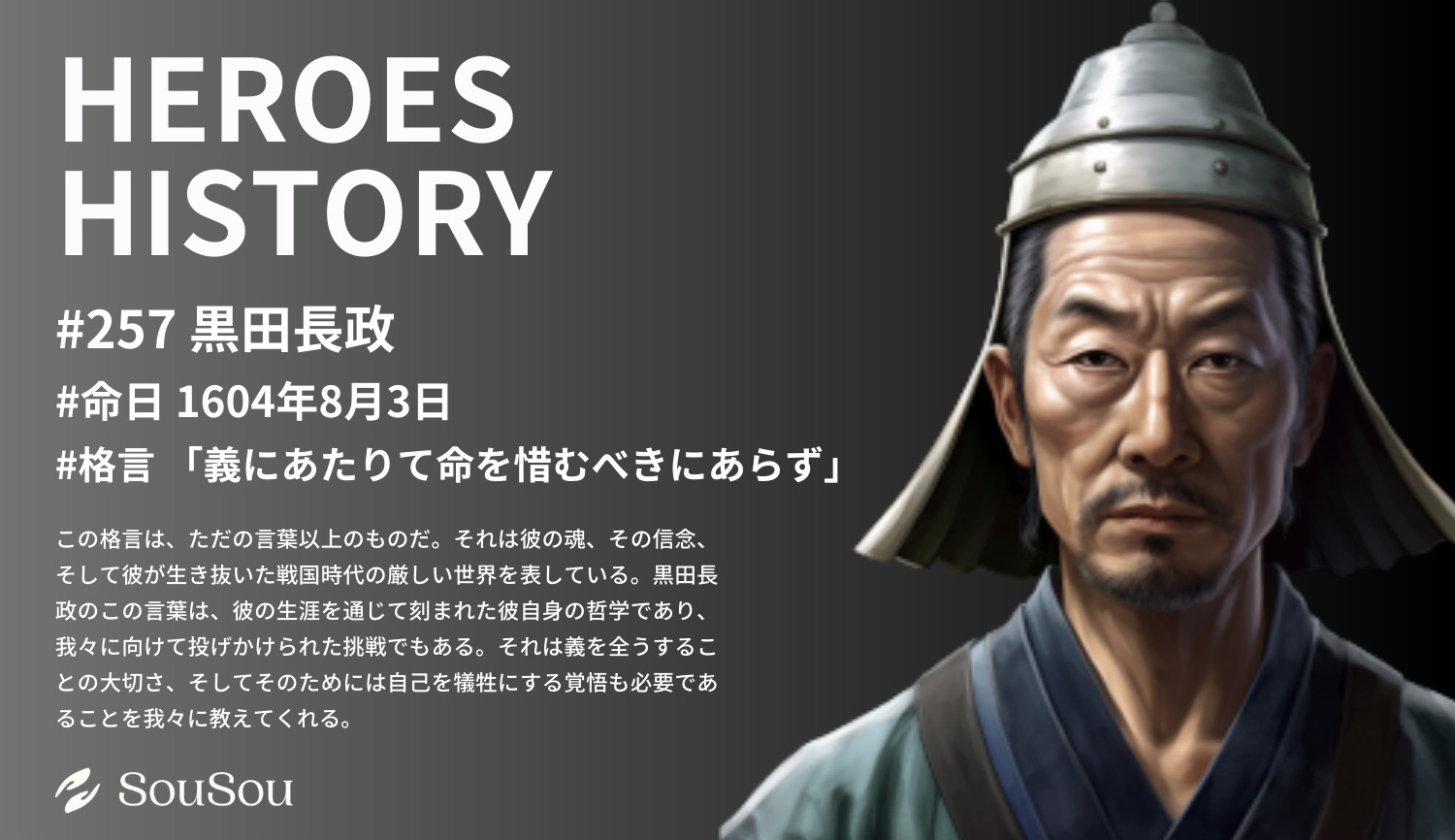 【HEROES HISTORY#257】黒田長政