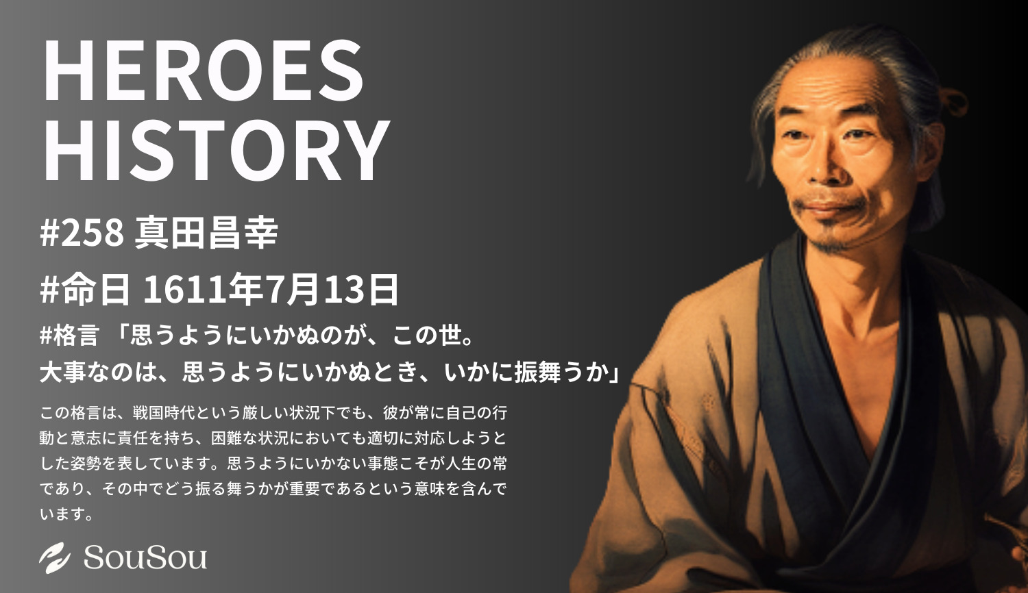 【HEROES HISTORY#258】真田昌幸