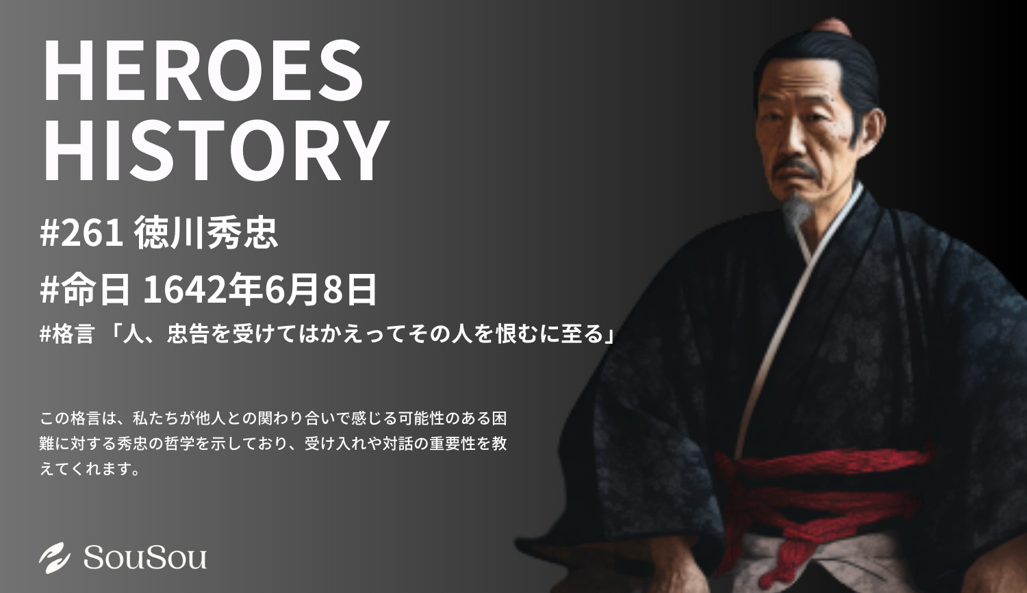 【HEROES HISTORY#261】徳川秀忠