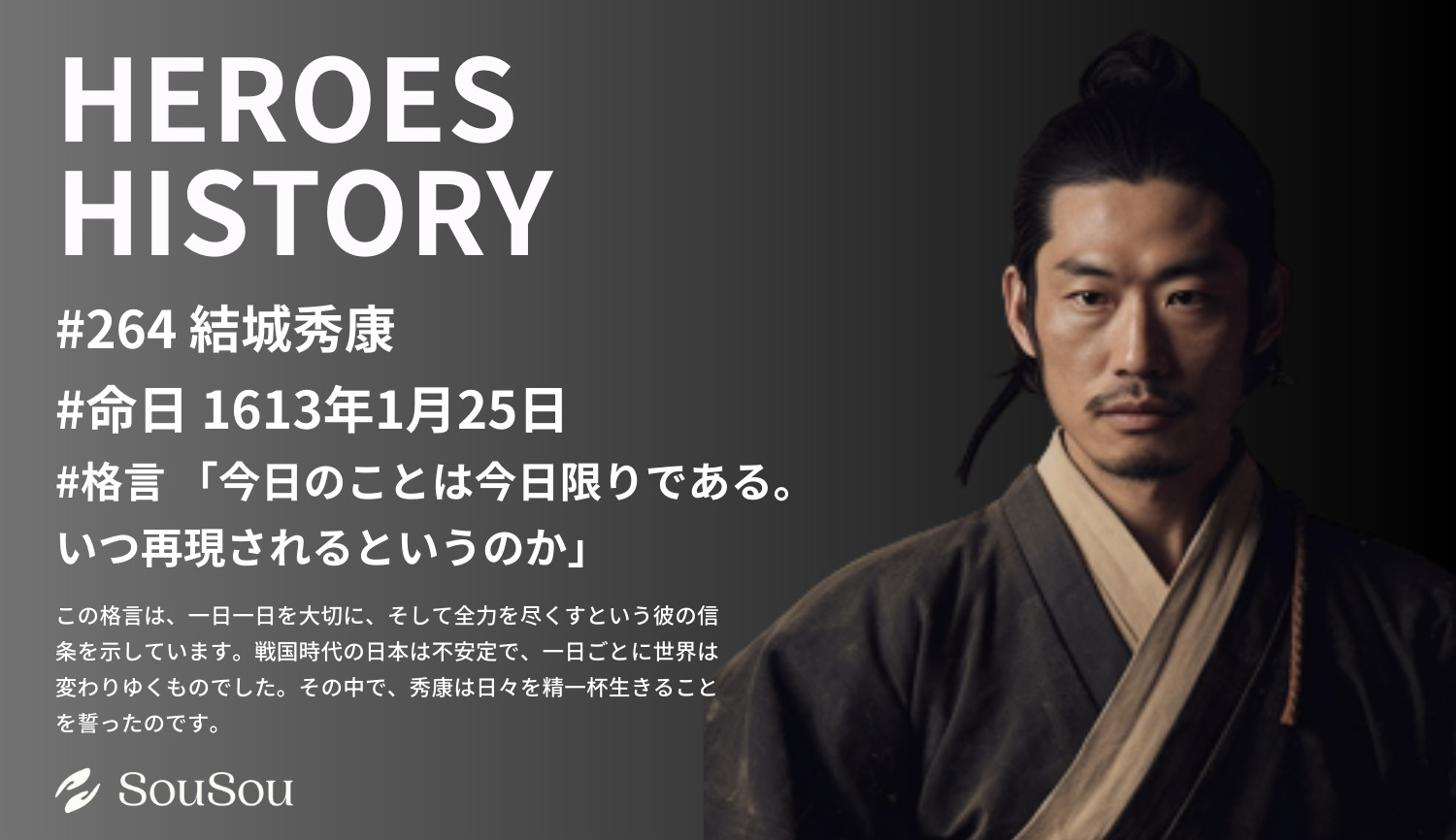 【HEROES HISTORY#264】結城秀康