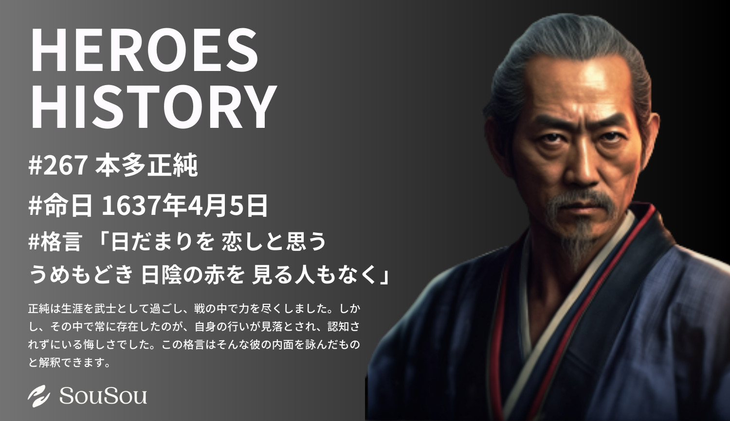 【HEROES HISTORY#267】本多正純