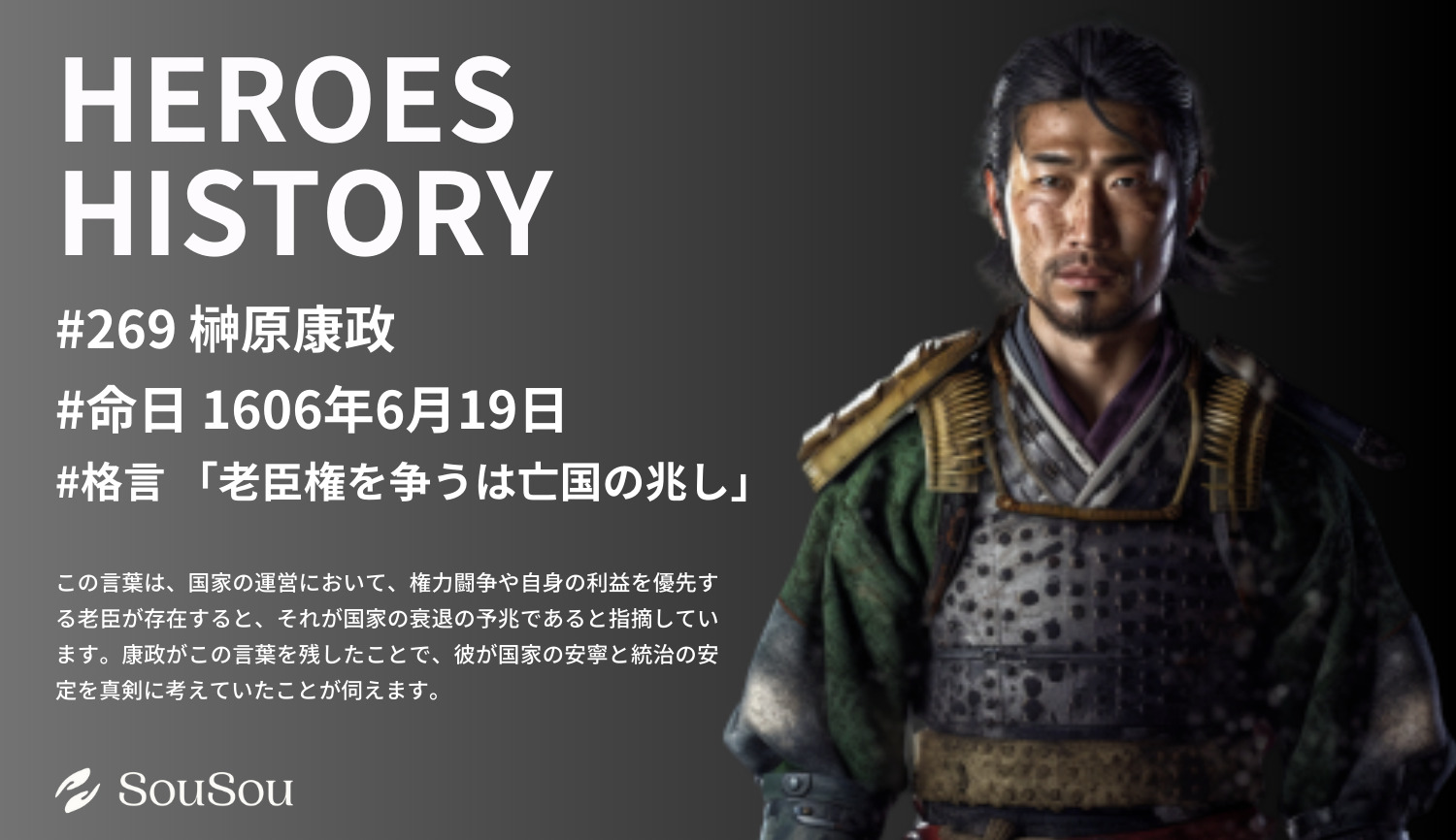 【HEROES HISTORY#269】榊原康政