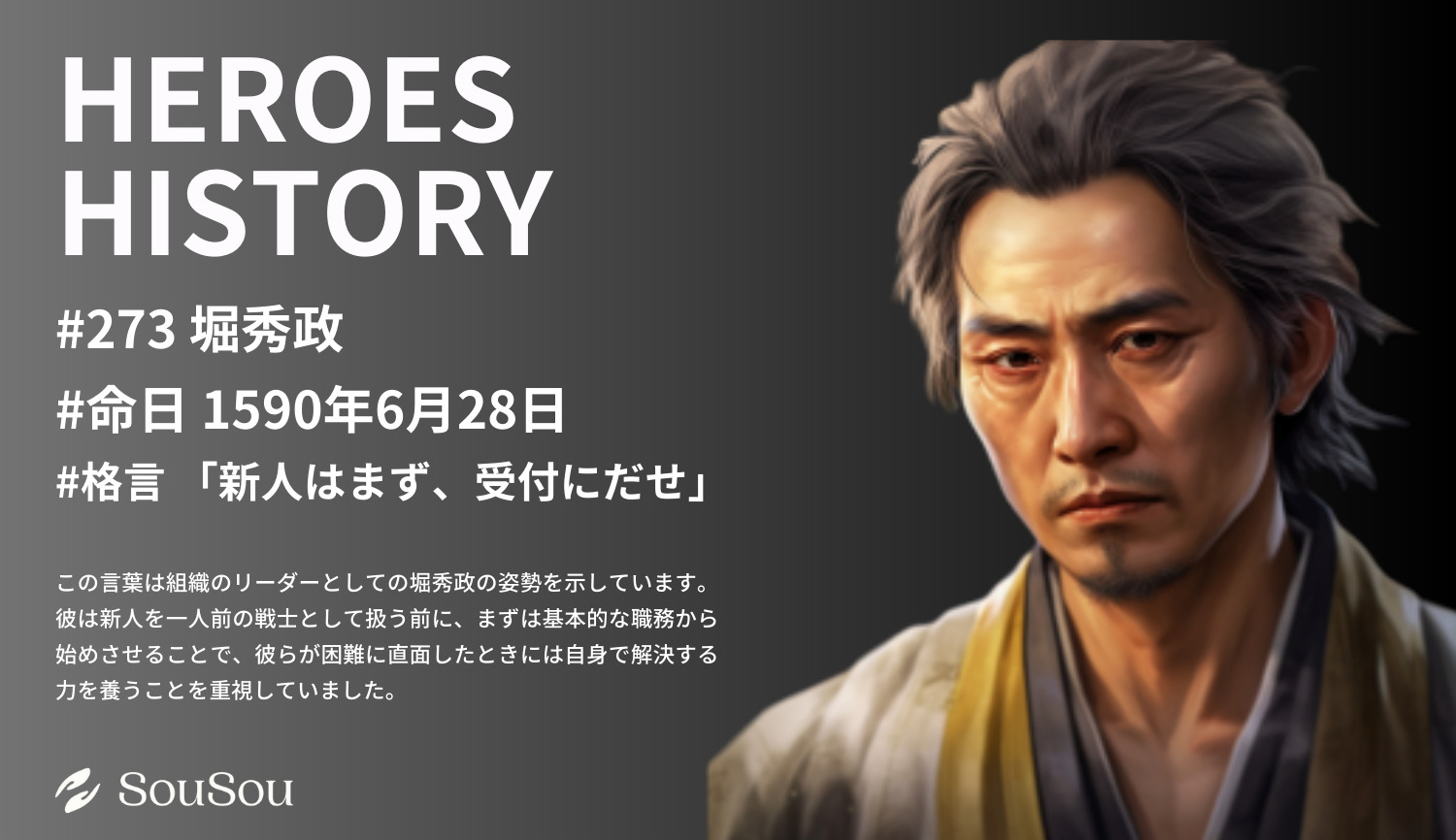 【HEROES HISTORY#273】堀秀政