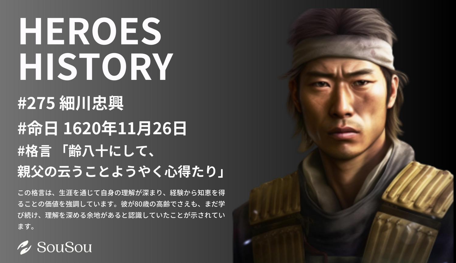 【HEROES HISTORY#275】細川忠興