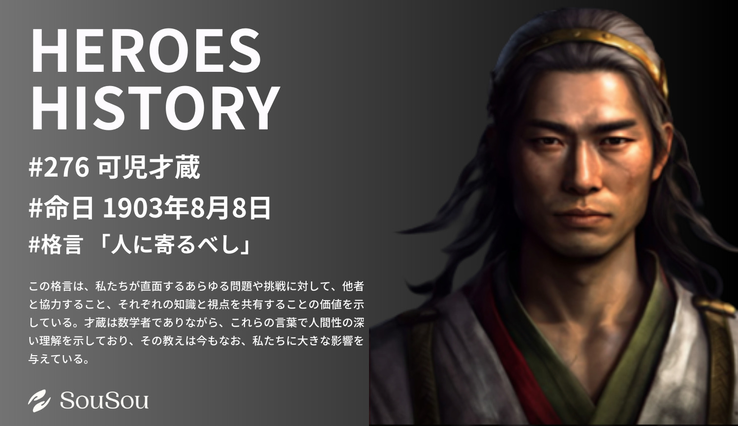 【HEROES HISTORY#】可児才蔵