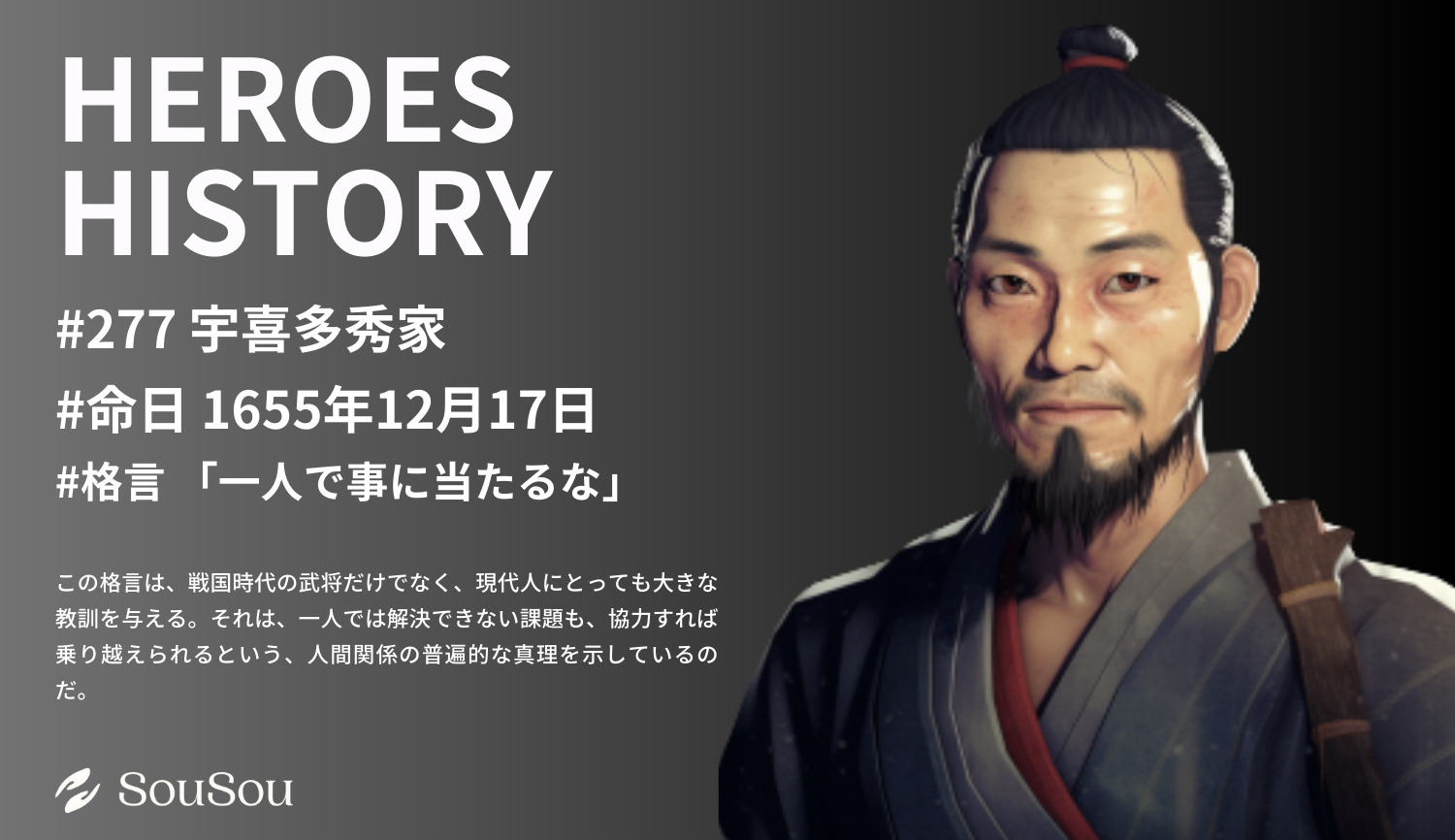 【HEROES HISTORY#277】宇喜多秀家