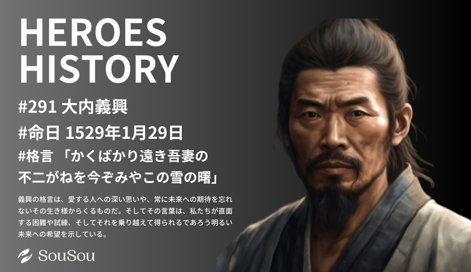 【HEROES HISTORY#291】大内義興