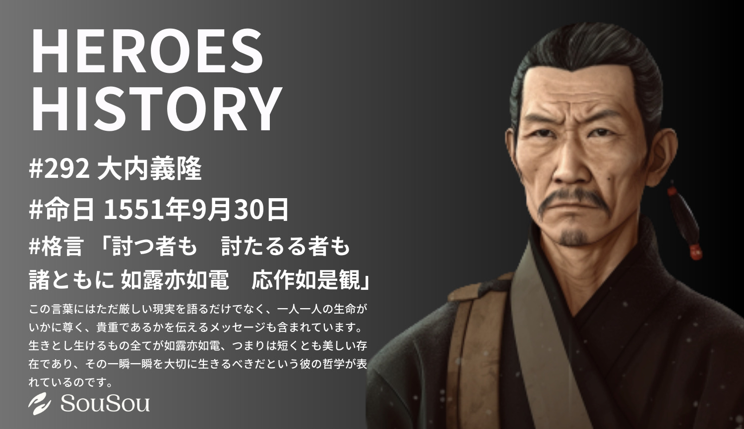 【HEROES HISTORY#292】大内義隆