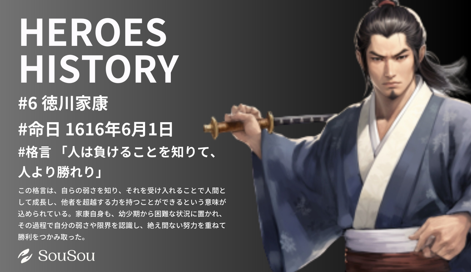 【HEROES HISTORY#6】徳川家康