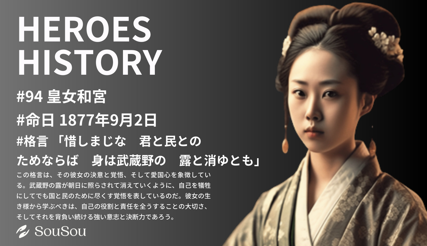 【HEROES HISTORY#94】皇女和宮