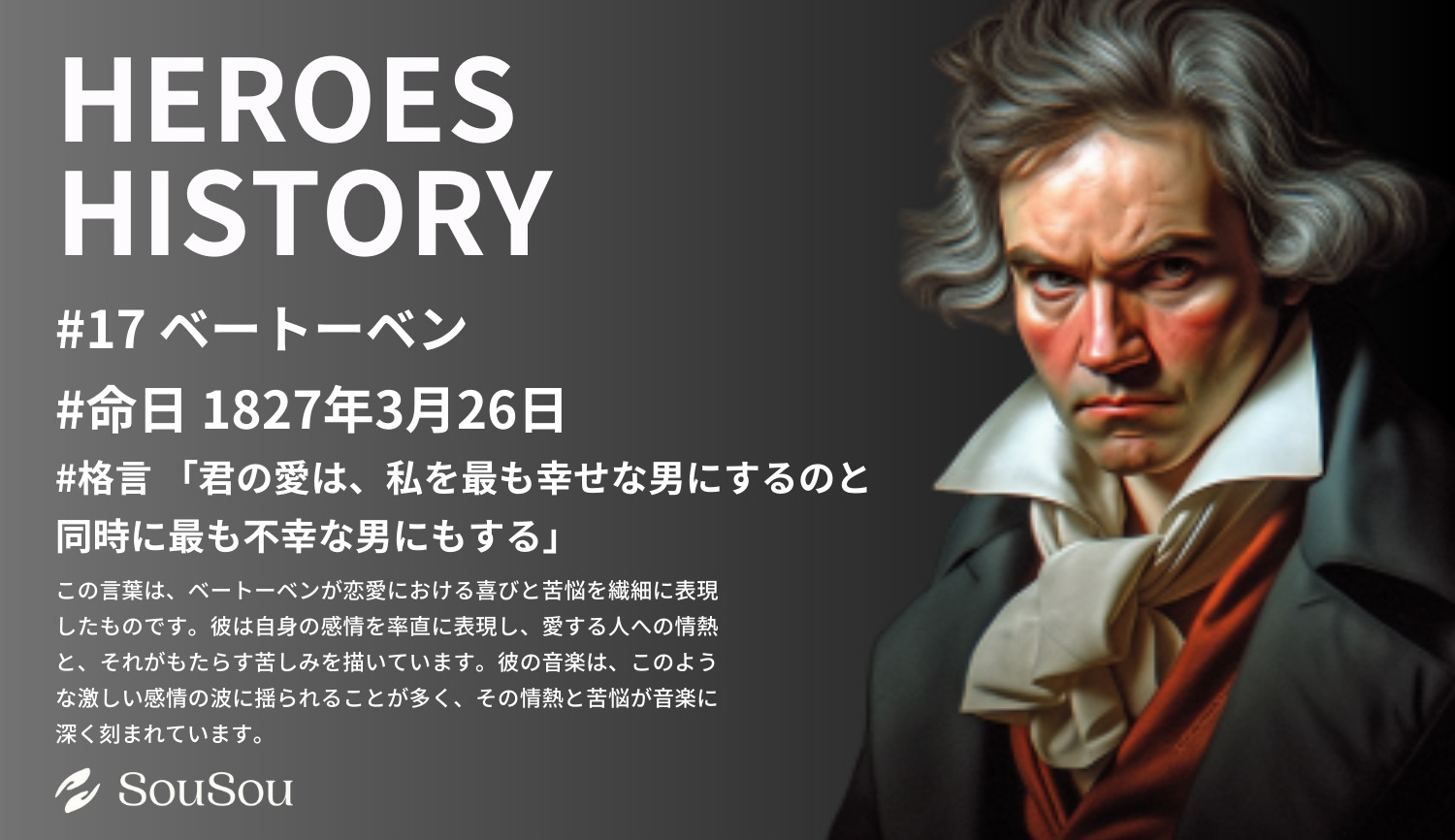 【HEROES HISTORY#17】ベートーベン