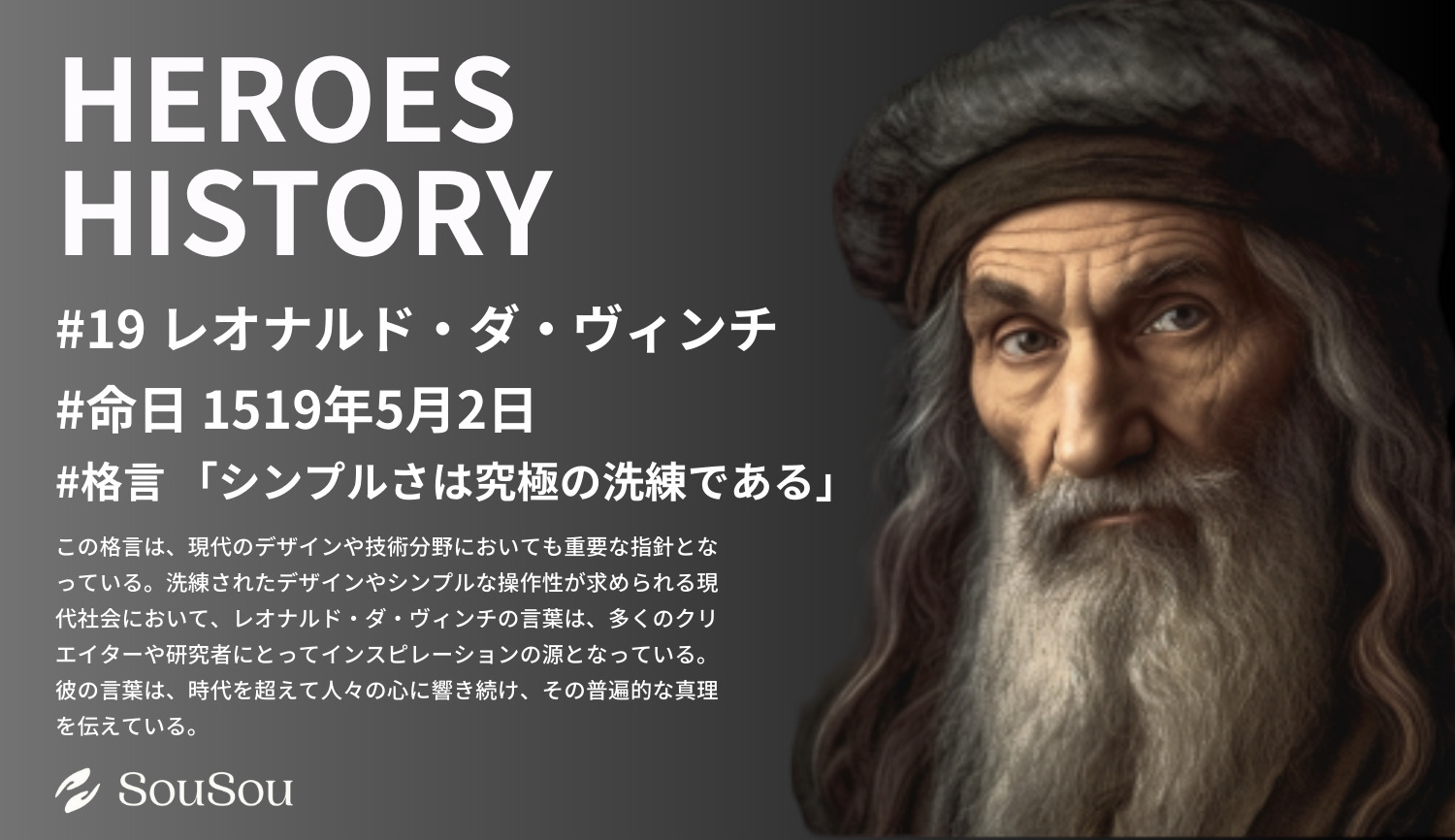 【HEROES HISTORY#19】レオナルド・ダ・ヴィンチ