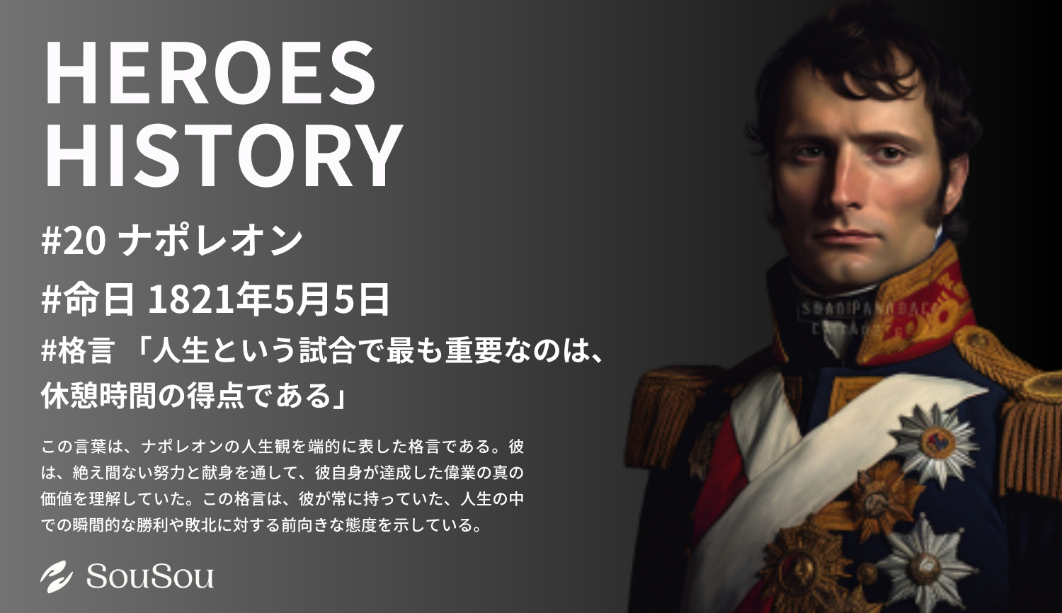 【HEROES HISTORY#19】レオナルド・ダ・ヴィンチ