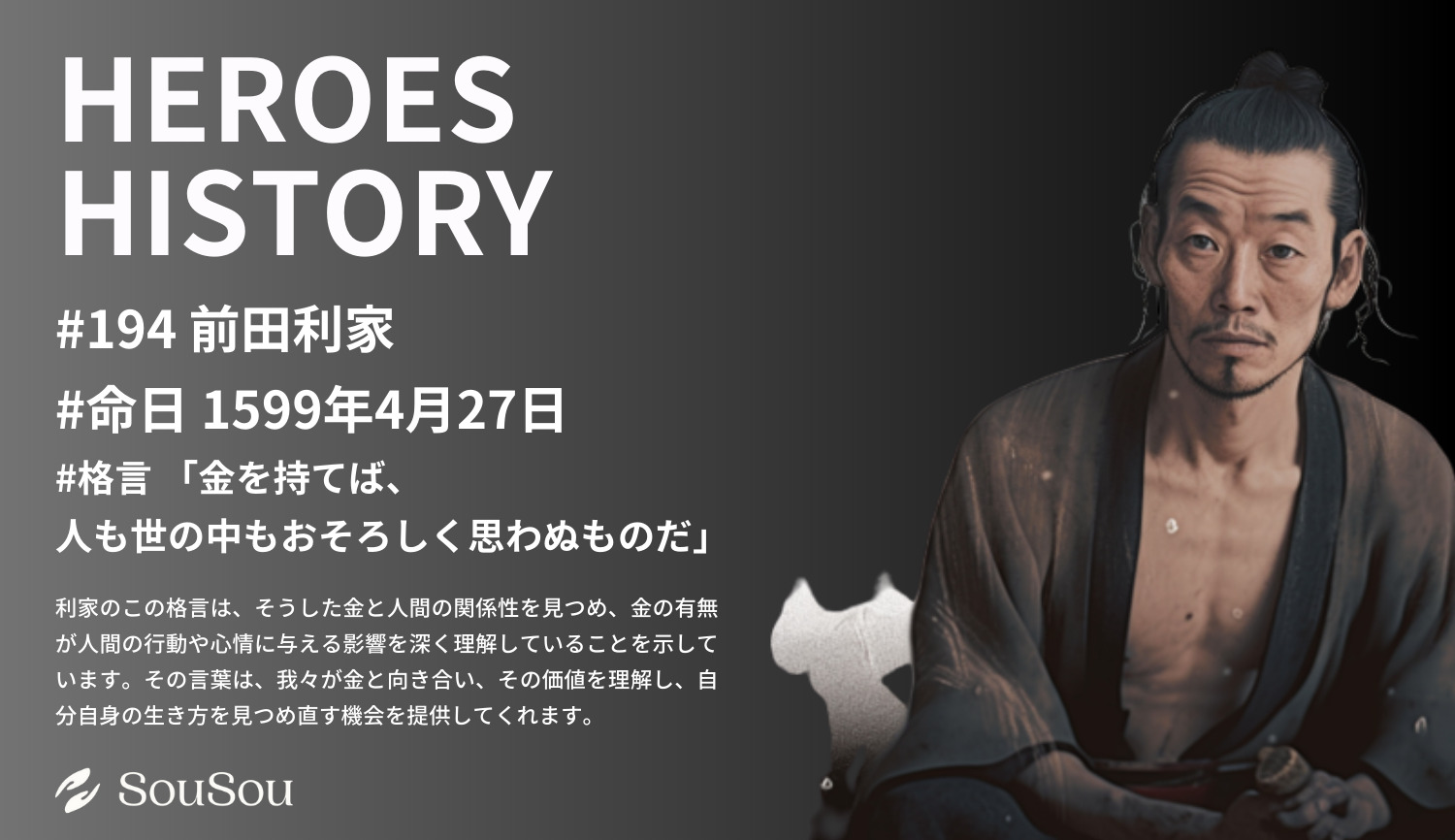 【HEROES HISTORY#194】前田利家