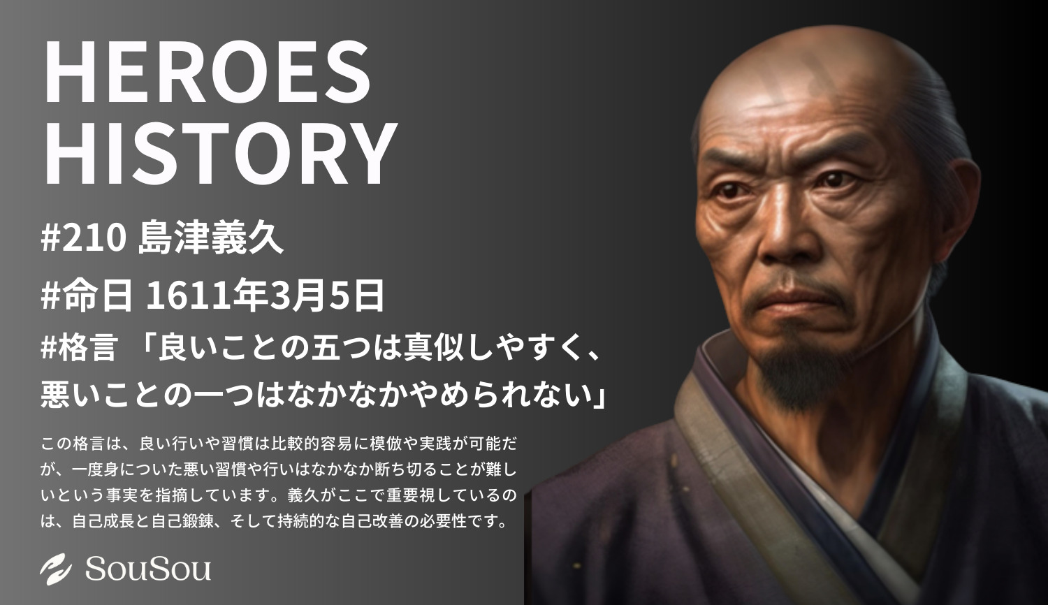 【HEROES HISTORY#210】島津義久