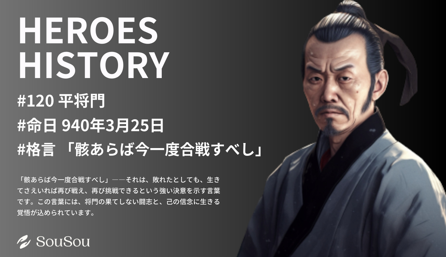 【HEROES HISTORY#120】平将門