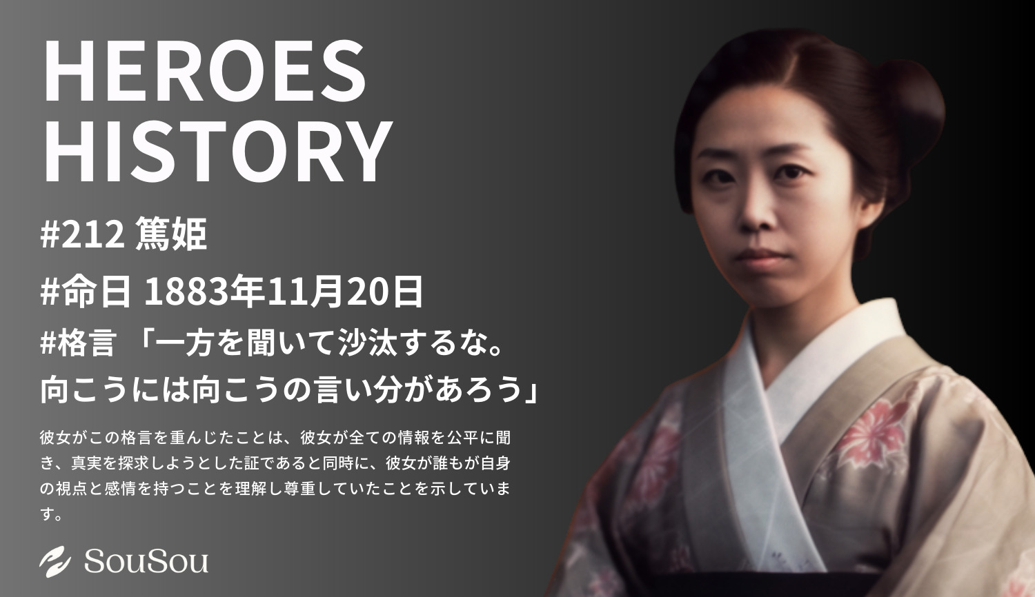 【HEROES HISTORY#212】篤姫