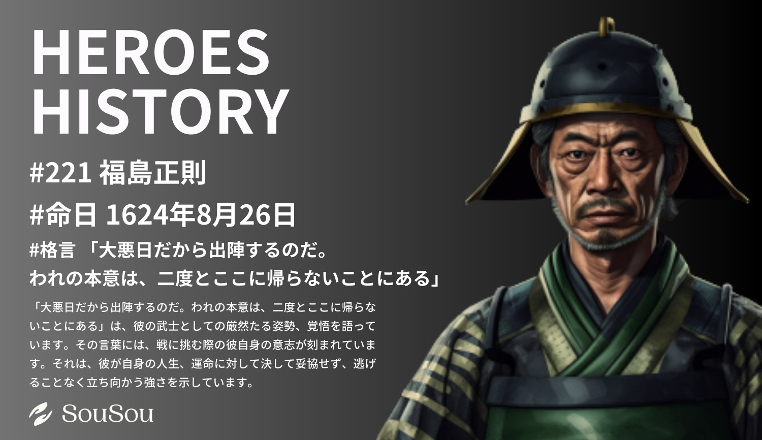 【HEROES HISTORY#221】福島正則