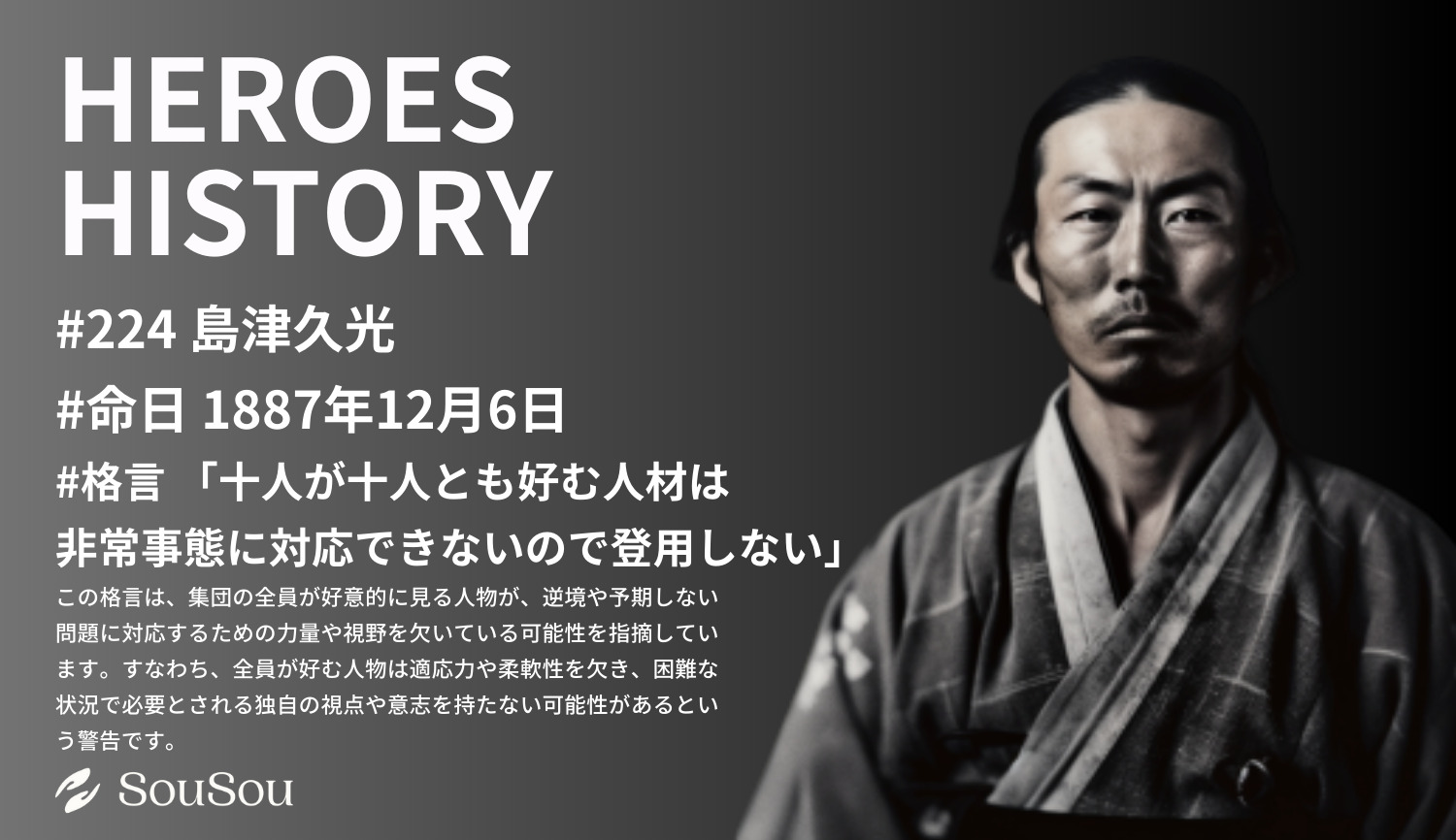 【HEROES HISTORY#224】島津久光