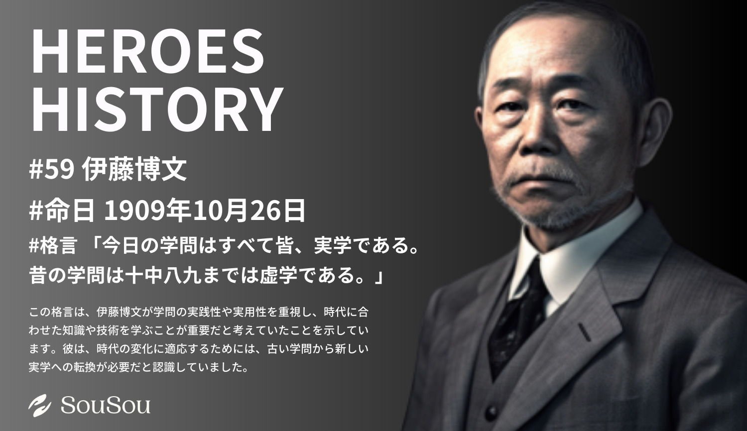 【HEROES HISTORY#59】伊藤博文