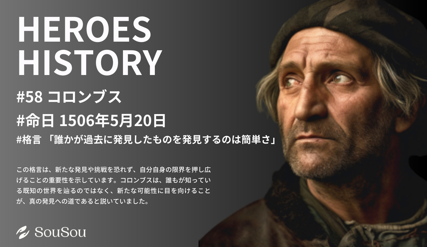 【HEROES HISTORY#58】コロンブス