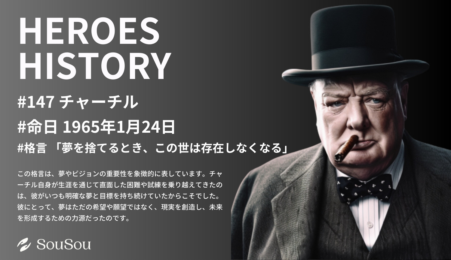 【HEROES HISTORY#147】チャーチル