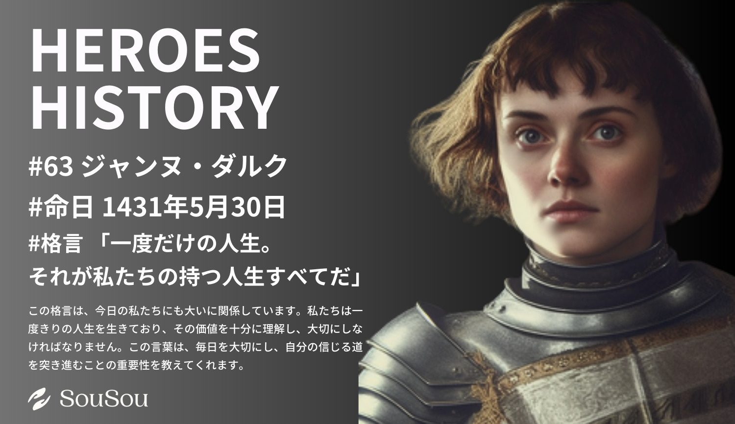 【HEROES HISTORY#63】ジャンヌ・ダルク