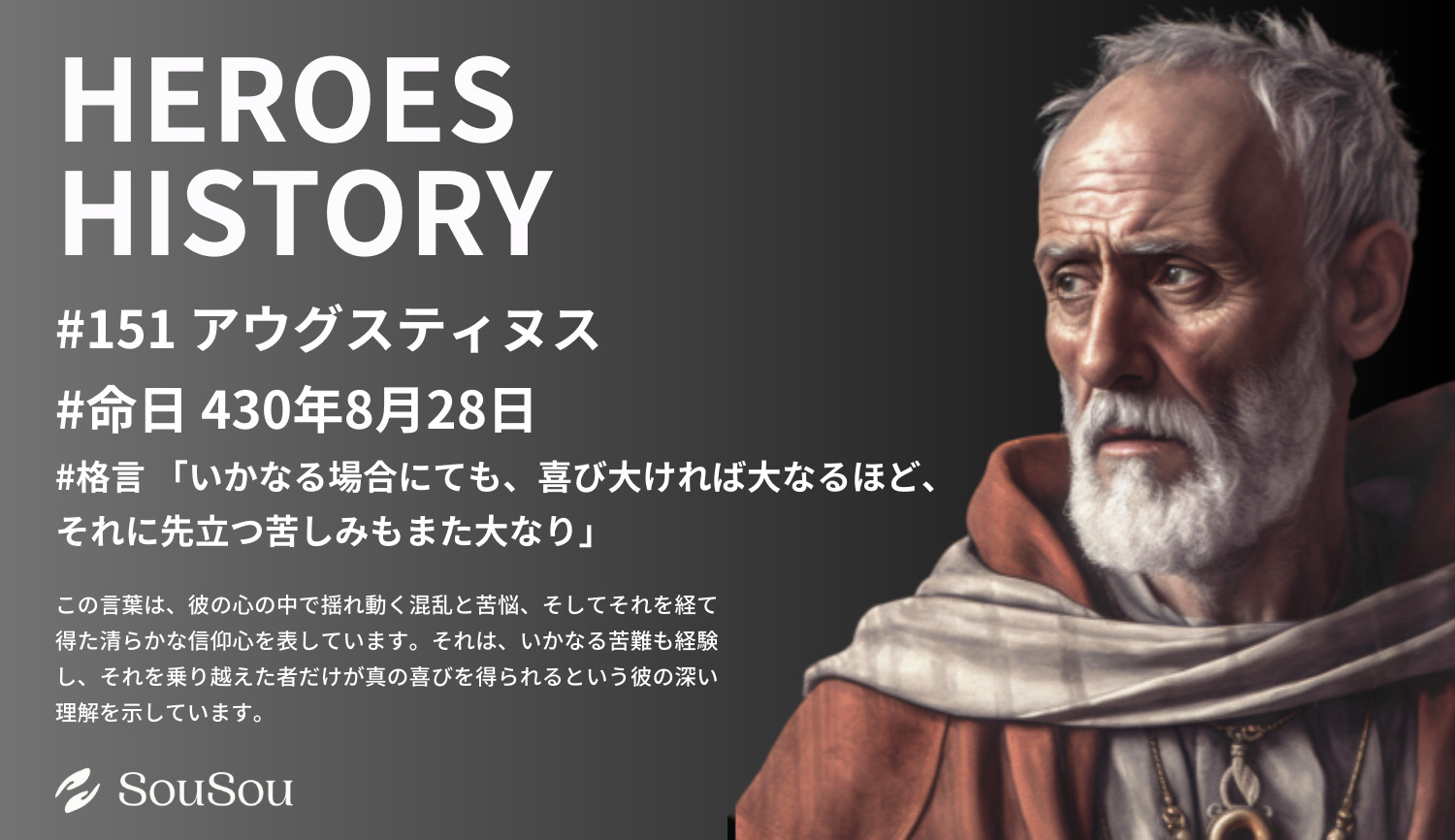 【HEROES HISTORY#151】アウグスティヌス