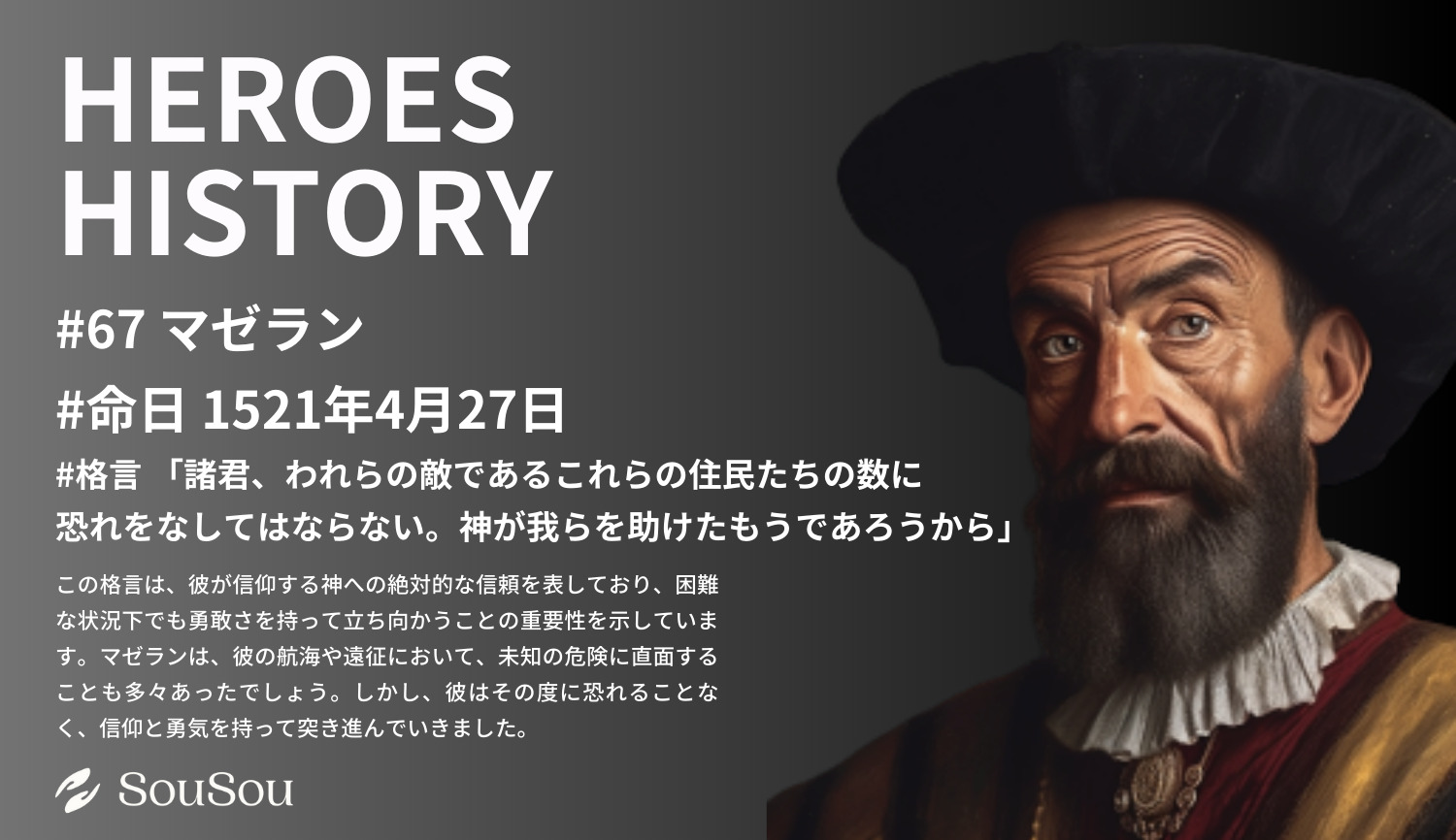 【HEROES HISTORY#67】マゼラン