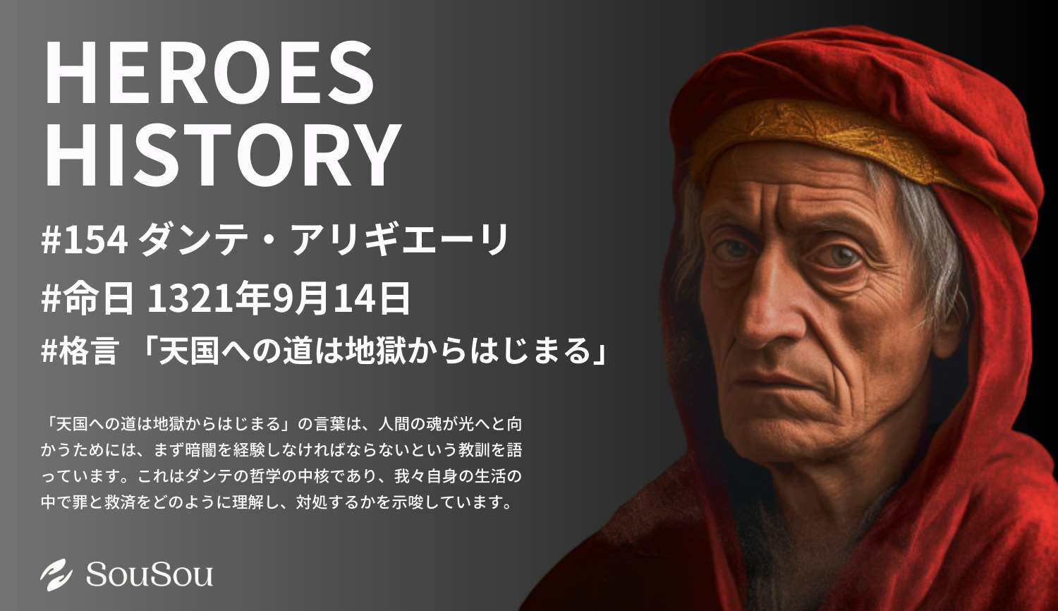 【HEROES HISTORY#154】ダンテ・アリギエーリ