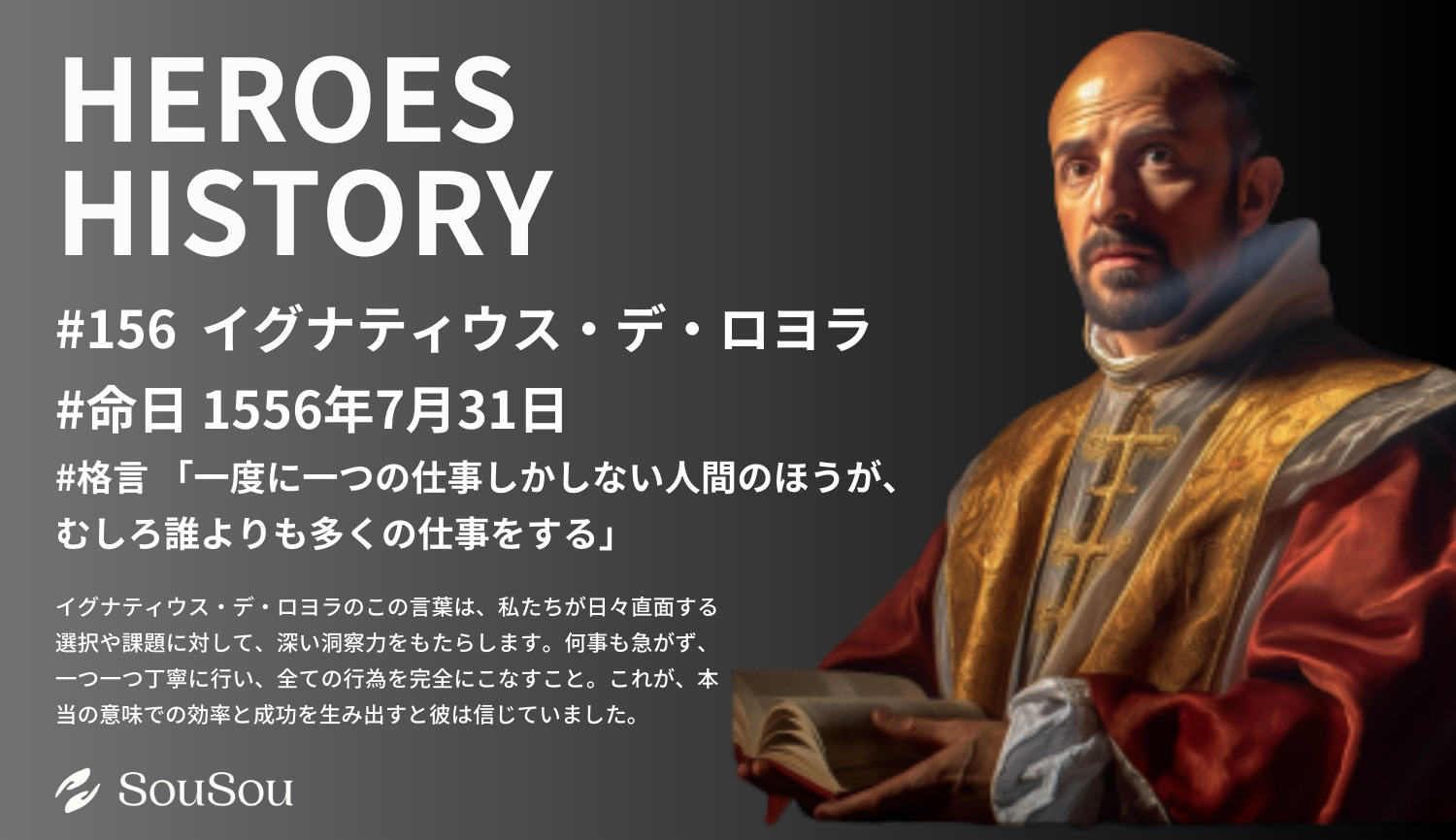 【HEROES HISTORY#156】イグナティウス・デ・ロヨラ