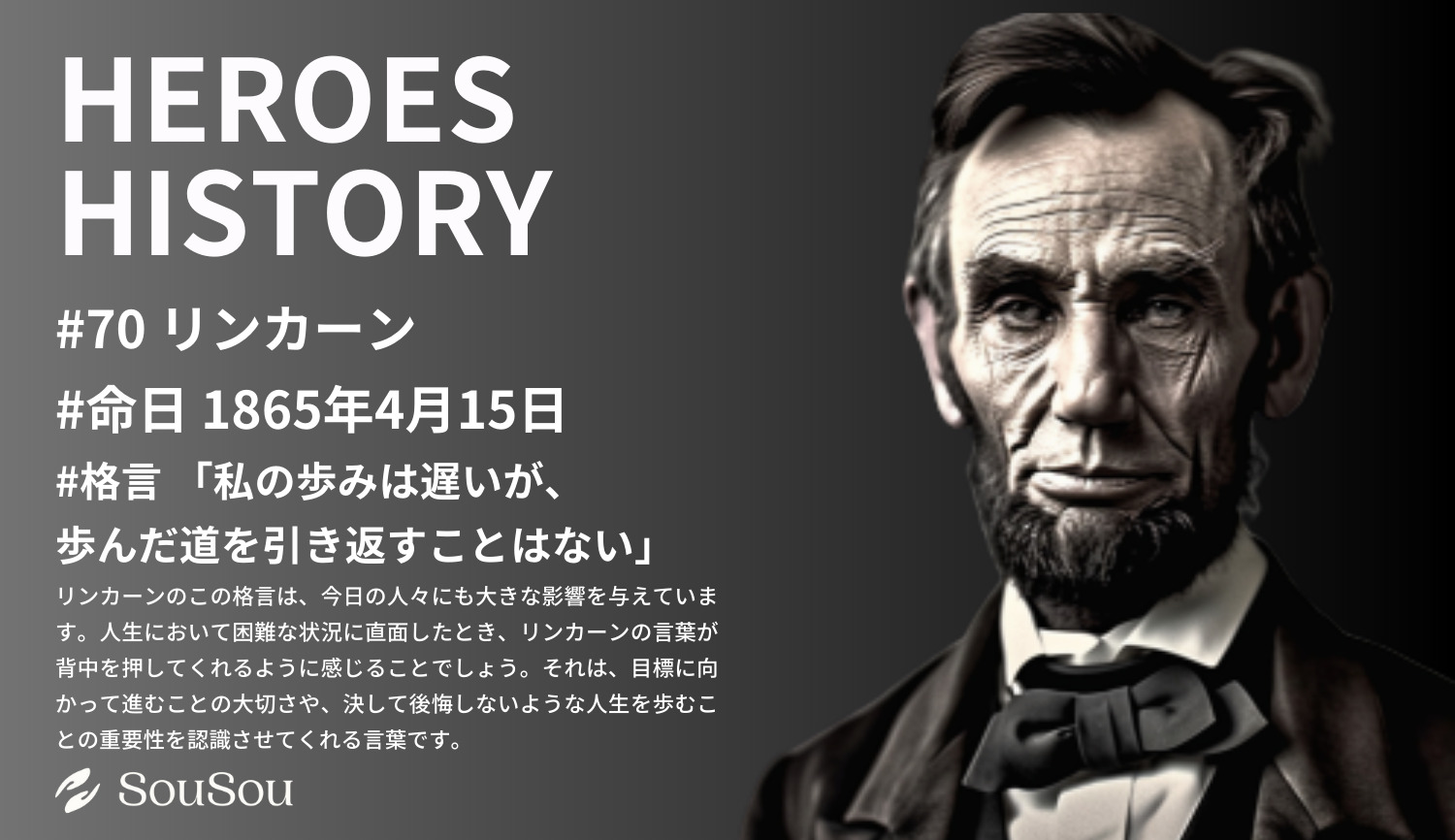 【HEROES HISTORY#70】リンカーン