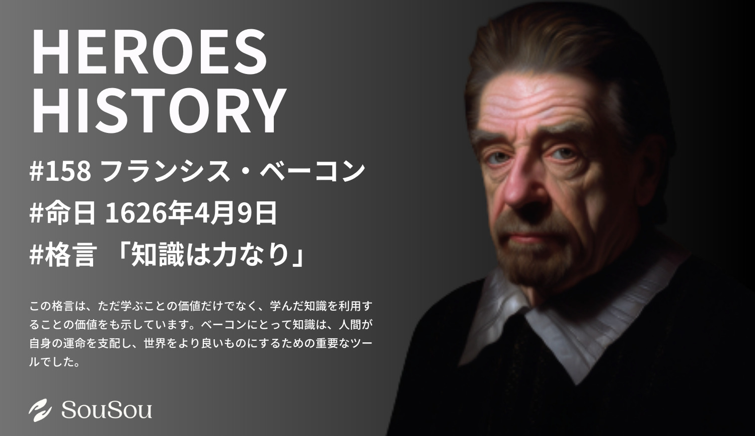 【HEROES HISTORY#158】フランシス・ベーコン