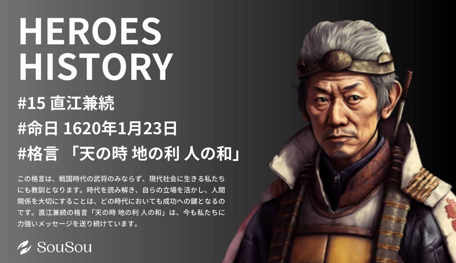 【HEROES HISTORY#15】直江兼続