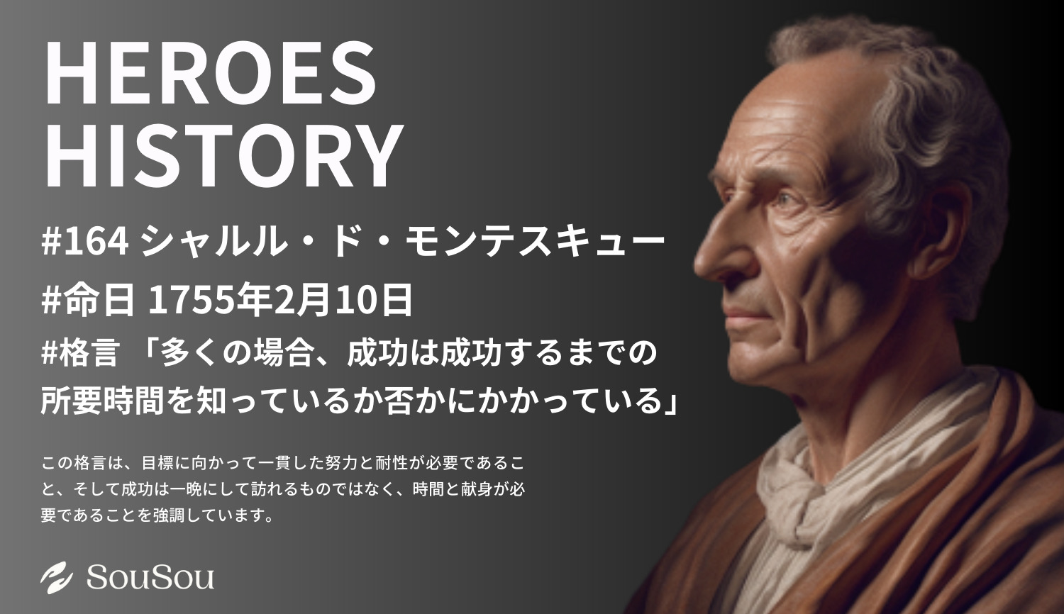 【HEROES HISTORY#164】シャルル・ド・モンテスキュー