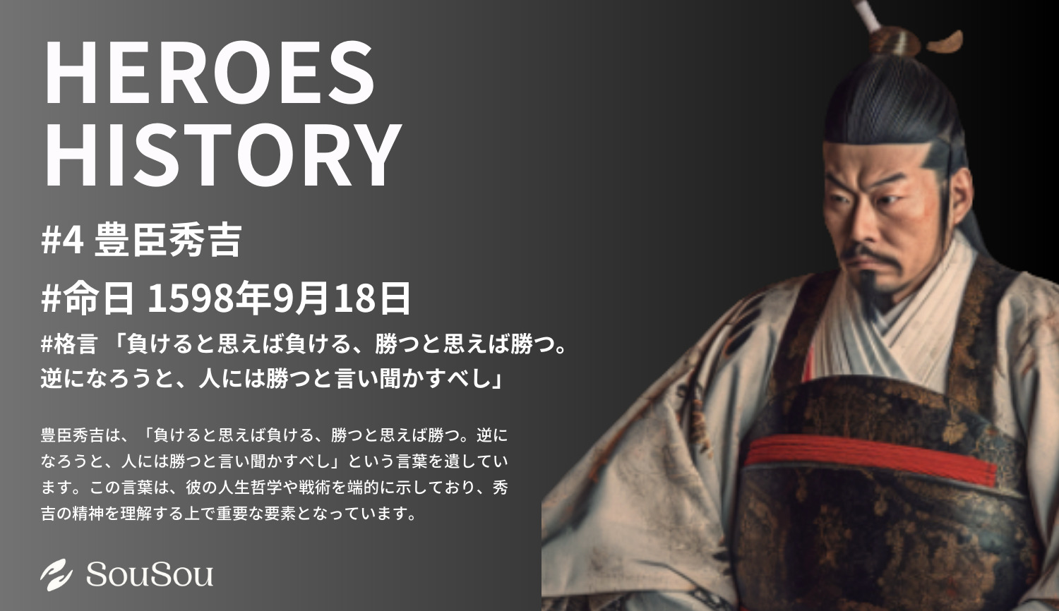 【HEROES HISTORY#4】豊臣秀吉