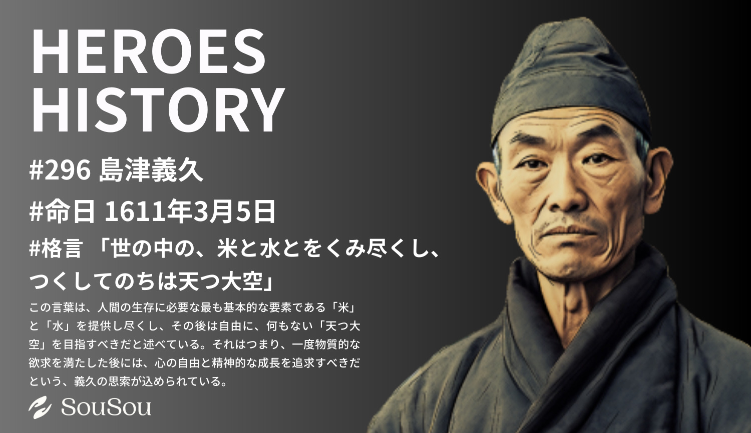 【HEROES HISTORY#296】島津義久