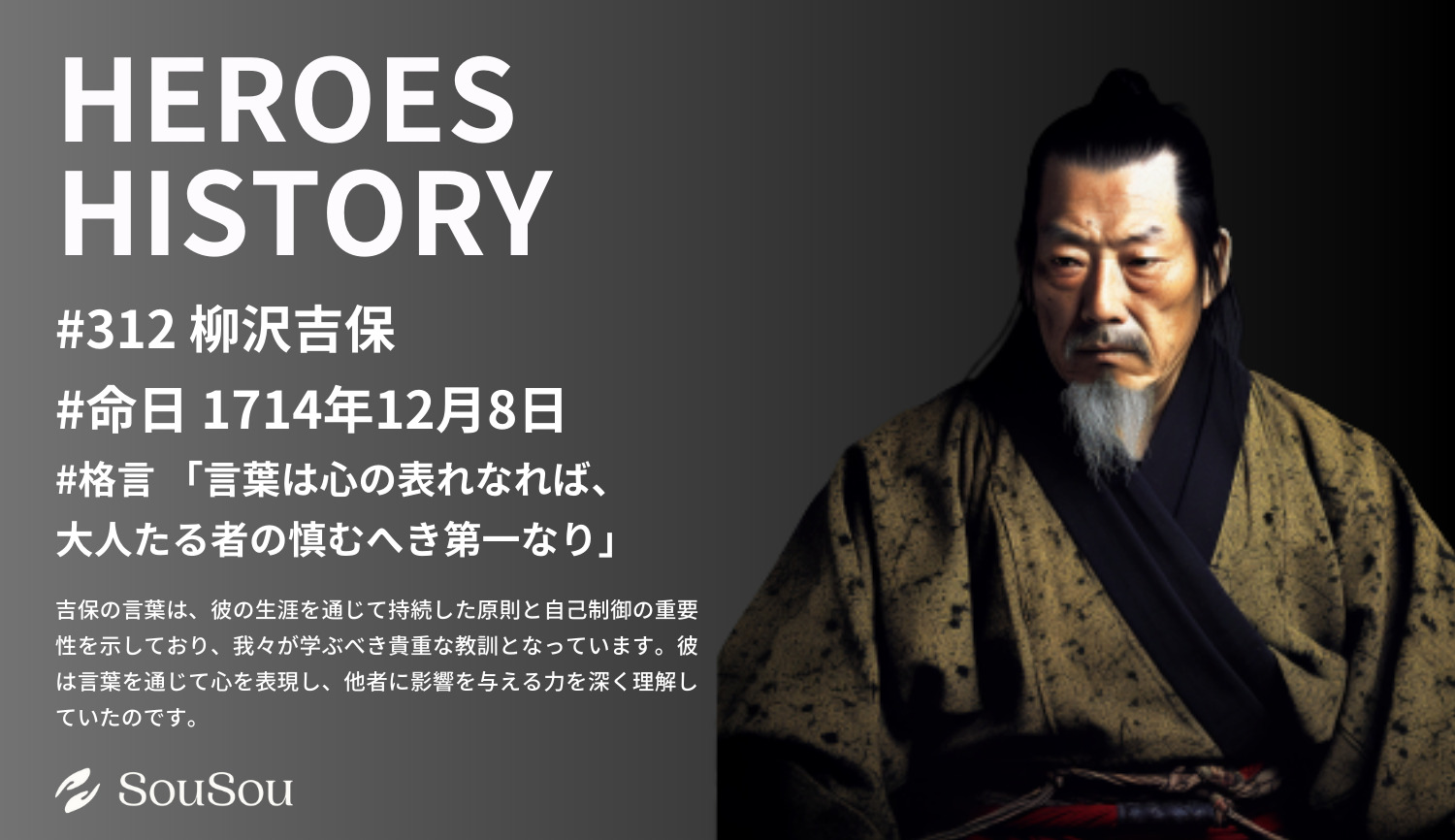 【HEROES HISTORY#312】柳沢吉保