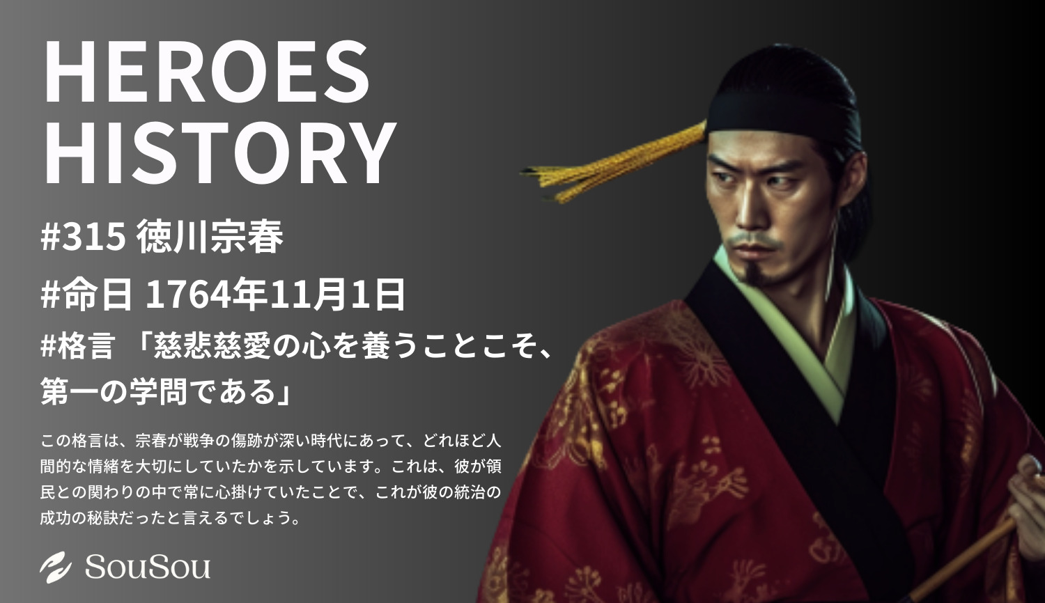 【HEROES HISTORY#315】徳川宗春